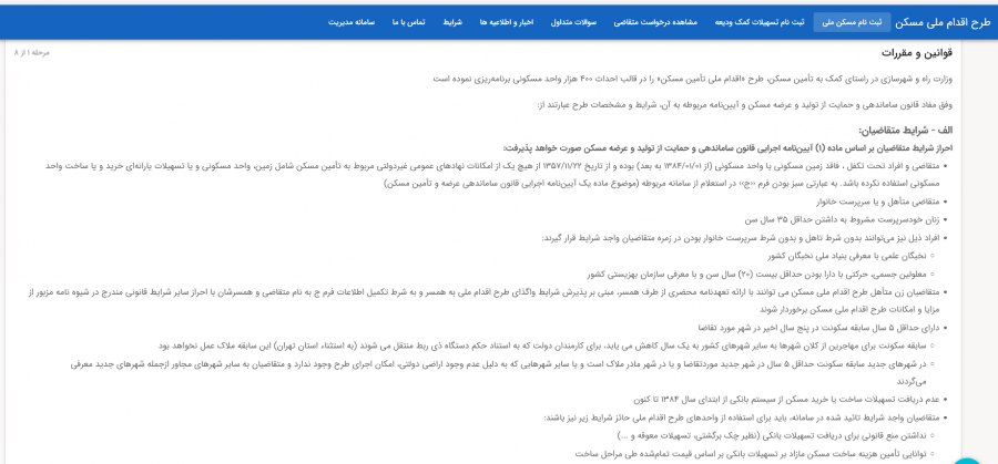 نحوه ثبت نام طرح جهش مسکن