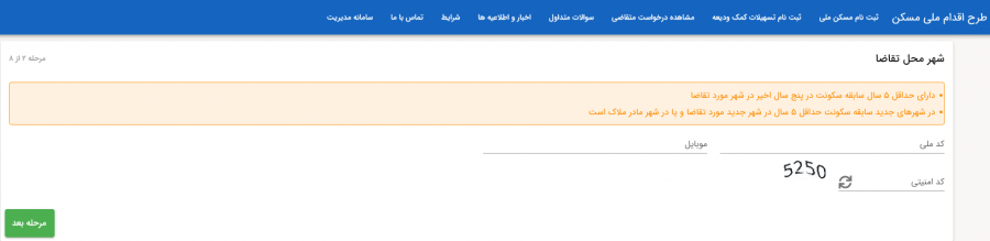 سامانه جامع طرح های حمایتی مسکن