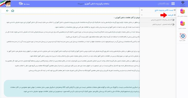دریافت کارنامه از سامانه سیدا