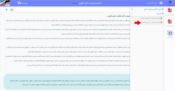 دریافت کارنامه از سامانه سیدا