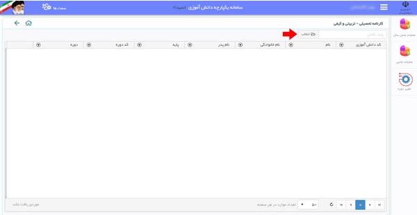 دریافت کارنامه از سامانه سیدا