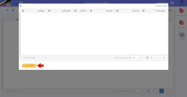 دریافت کارنامه از سامانه سیدا