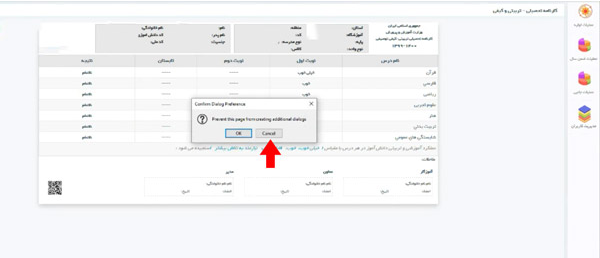 دریافت کارنامه از سامانه سیدا