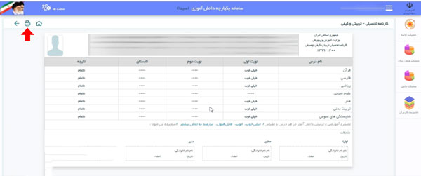 دریافت کارنامه از سامانه سیدا