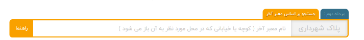 نحوه پیدا کردن کد پستی با شماره تلفن