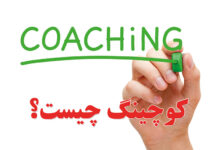 کوچینگ عملکرد چیست ؟