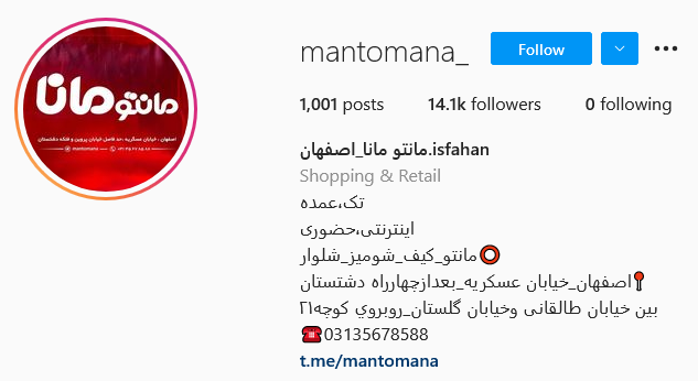 پیج مانتو فروشی