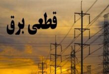 علت قطعی برق چیست و تا کی ادامه دارد ؟