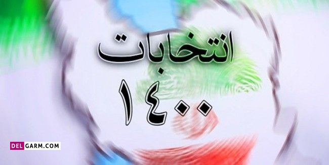 متن شعار تبلیغات برای شورا شهر