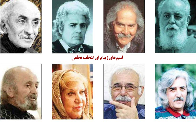 320 نام فارسی بسیار زیبا برای انتخاب تخلص