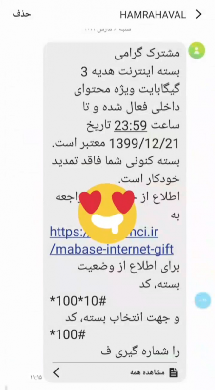 هدیه مبعث همراه اول