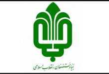 آشنایی با بنیاد مستضعفان و شرکت های زیر مجموعه بنیاد