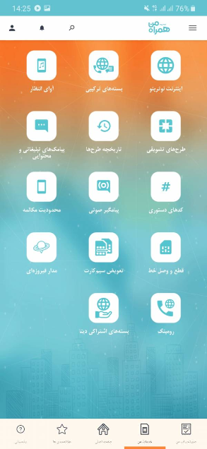 نحوه فعال سازی پیشواز همراه اول