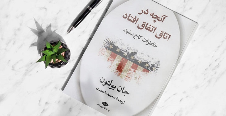 کتاب آنچه در اتاق اتفاق افتاد