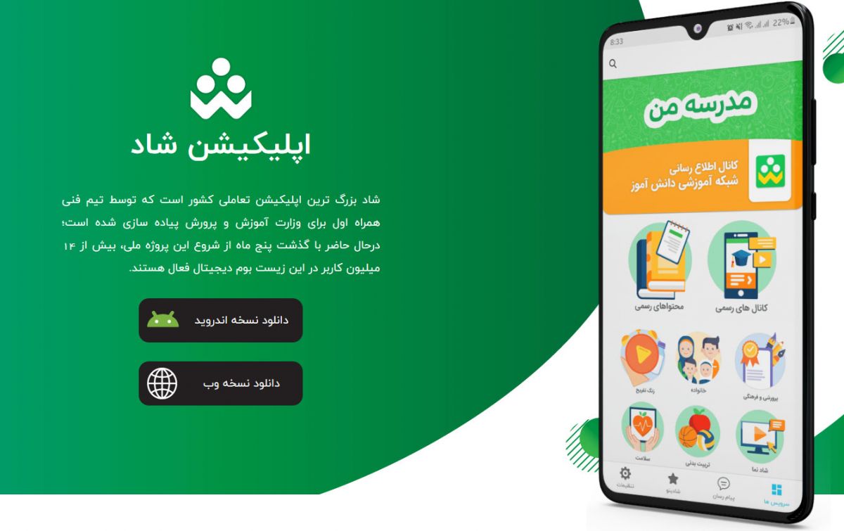 دانلود و نحوه نصب نسخه جدید شاد 2 دانلود و نحوه نصب نسخه جدید شاد 2