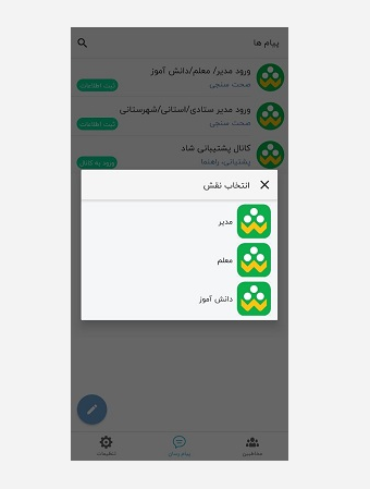 دانلود و نصب اپلیکیشن شاد برای آیفون