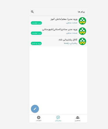 دانلود و نصب اپلیکیشن شاد برای آیفون