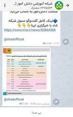 کانال های برنامه شاد