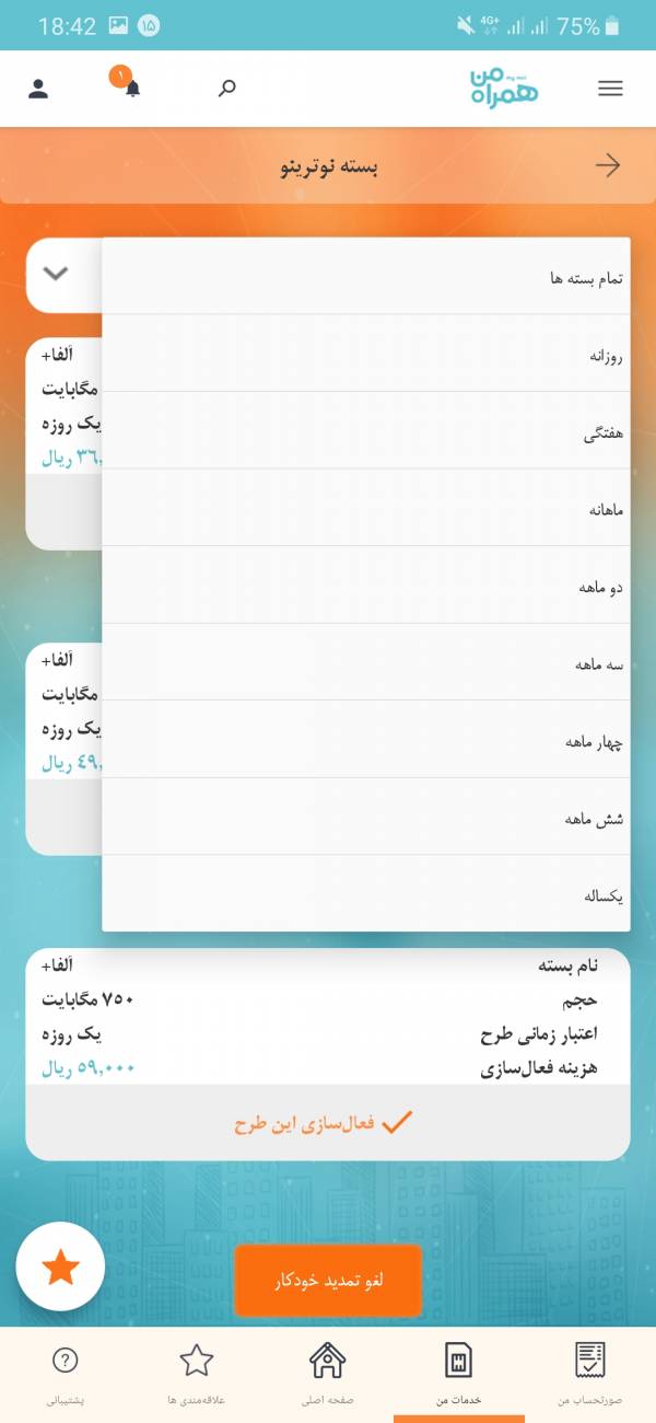 بسته همراه اول
