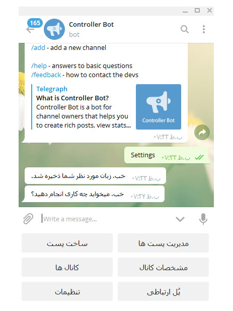 مدیریت کانال تلگرام با ربات ControllerBot