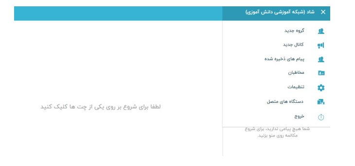 نصب برنامه شاد برای کامپیوتر و لپ‌تاپ