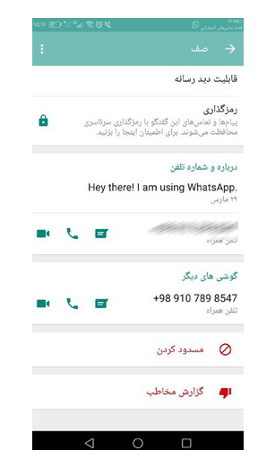 آیا پلیس فتا به واتساپ دسترسی دارد