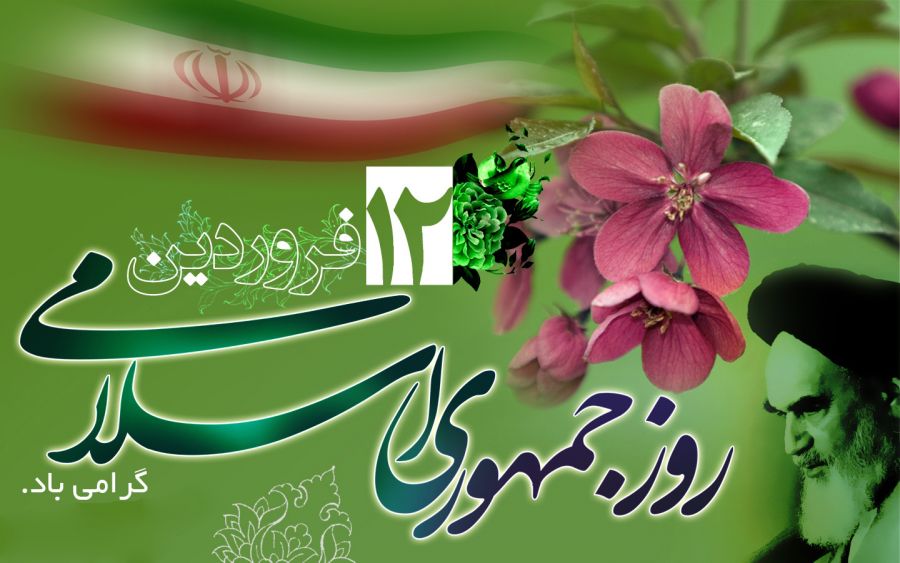 چرا ۱۲ فروردین روز جمهوری اسلامی نامگذاری شده است ؟