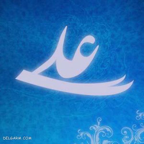 علی / اسم علی / معنی اسم علی / ریشه اسم علی / فراوانی نام علی / اسم علی در قرآن