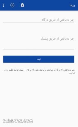 نحوه ی دریافت رمز دوم یکبار مصرف بانک کشاورزی/نحوه ی دریافت رمز پویا بانک کشاورزی/فعال سازی رمز دوم یکبار مصرف بانک کشاورزی/فعال سازی رمز پویا بانک کشاورزی/برنامه رمز یکبار مصرف بانک کشاورزی/برنامه رمز پویا بانک کشاورزی/نرم افزار رمز دوم یکبار مصرف بانک کشاورزی/بانک کشاورزی/تغییر رمز بانک کشاورزی/برنامه ریما بانک کشاورزی/برنامه ریما/دانلود برنامه ریما