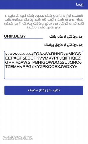 نحوه ی دریافت رمز دوم یکبار مصرف بانک کشاورزی/نحوه ی دریافت رمز پویا بانک کشاورزی/فعال سازی رمز دوم یکبار مصرف بانک کشاورزی/فعال سازی رمز پویا بانک کشاورزی/برنامه رمز یکبار مصرف بانک کشاورزی/برنامه رمز پویا بانک کشاورزی/نرم افزار رمز دوم یکبار مصرف بانک کشاورزی/بانک کشاورزی/تغییر رمز بانک کشاورزی/برنامه ریما بانک کشاورزی/برنامه ریما/دانلود برنامه ریما