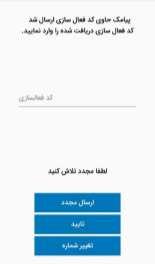 راهنمای دریافت رمز دوم پویا بانک ملی
