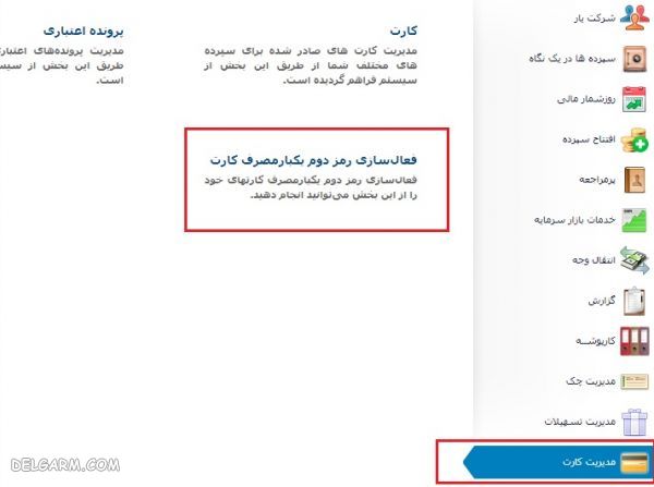 رمز دوم پویا بانک سامان/رمز دوم یکبار مصرف بانک سامان/نحوه دریافت رمز دوم پویا بانک سامان/نحوه دریافت رمز دوم یکبار مصرف بانک سامان/بانک سامان/دانلود برنامه رمزینه/نحوه کار با برنامه رمزینه بانک سامان/رمز دوم اینترنتی بانک سامان/فعال سازی رمز دوم یکبار مصرف بانک سامان/فعال سازی رمز دوم پویا بانک سامان