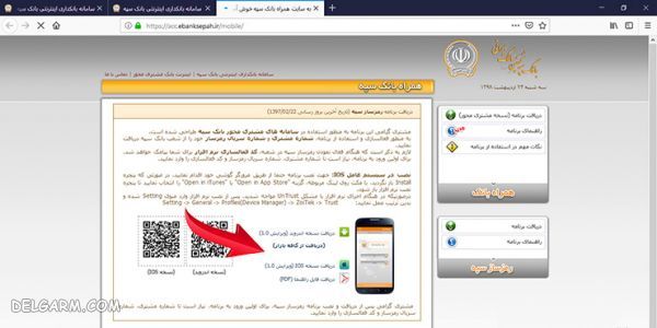 رمز دوم یکبار مصرف بانک سپه/رمز دوم پویا بانک سپه/نحوه دریافت رمز دوم یکبار مصرف بانک سپه/نحوه دریافت رمز دوم پویا بانک سپه/نحوه کار با برنامه رمزساز بانک سپه/دانلود رمزساز بانک سپه/دریافت رمز اینترنتی بانک سپه/دانلود نرم افزار رمزساز بانک سپه