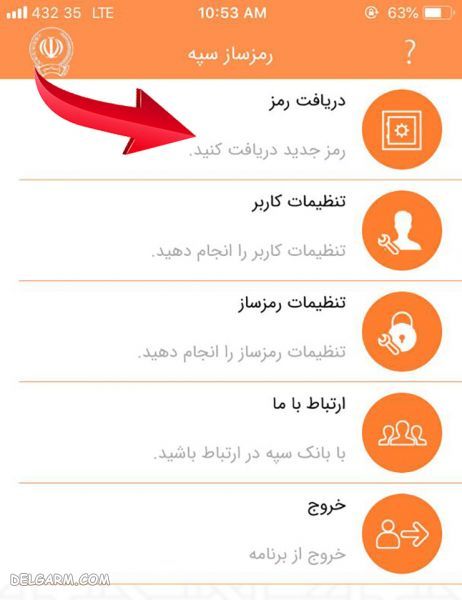 رمز دوم یکبار مصرف بانک سپه/رمز دوم پویا بانک سپه/نحوه دریافت رمز دوم یکبار مصرف بانک سپه/نحوه دریافت رمز دوم پویا بانک سپه/نحوه کار با برنامه رمزساز بانک سپه/دانلود رمزساز بانک سپه/دریافت رمز اینترنتی بانک سپه/دانلود نرم افزار رمزساز بانک سپه