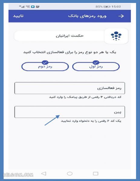 رمز دوم یکبارمصرف بانک حکمت/رمز دوم یکبار مصرف بانک حکمت ایرانیان/رمز دوم پویا بانک حکمت/رمز دوم پویا بانک حکمت ایرانیان/نحه گرفتن رمز پویا بانک حکمت/نحوه گرفتن رمز دوم یکبار مصرف بانک حکمت/نرم افزار رمز دوم یکبار مصرف بانک حکمت/موبایل بانک حکمت/اینترنت بانک حکمت