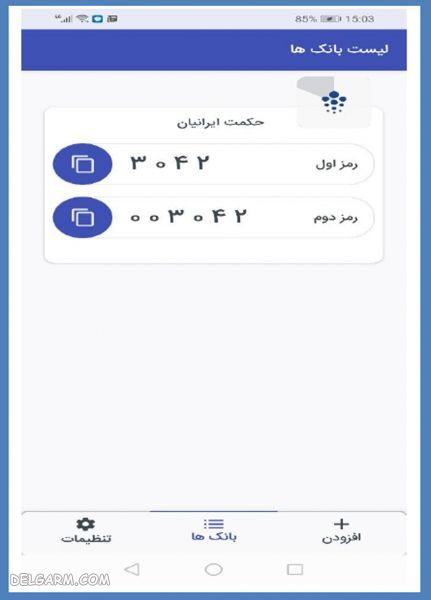 رمز دوم یکبارمصرف بانک حکمت/رمز دوم یکبار مصرف بانک حکمت ایرانیان/رمز دوم پویا بانک حکمت/رمز دوم پویا بانک حکمت ایرانیان/نحه گرفتن رمز پویا بانک حکمت/نحوه گرفتن رمز دوم یکبار مصرف بانک حکمت/نرم افزار رمز دوم یکبار مصرف بانک حکمت/موبایل بانک حکمت/اینترنت بانک حکمت