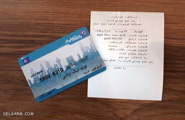 رمز دوم یکبار مصرف/رمز دوم پویا/نحوه فعال سازی رمز دوم پویا/نحوه فعال سازی رمز دوم یکبار مصرف/نحوه دریافت رمز دوم پویا بانک تجارت/نحوه فعال سازی رمز دوم یکبار مصرف بانک تجارت/رمز دوم بانک تجارت/همراز/دانلود همراز/نصب همراز/نحوه کار با برنامه همراز/نحوه کار با رمز دوم پویا بانک تجارت/نحوه فعال سازی رمز دوم یکبار مصرف بانک تجارت/فعال سازی موبایل بانک تجارت/رمز پویا بانک تجارت/کارت تجارت/همراه بانک تجارت/فعال سازی موبایل بانک تجارت/