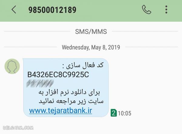 رمز دوم یکبار مصرف/رمز دوم پویا/نحوه فعال سازی رمز دوم پویا/نحوه فعال سازی رمز دوم یکبار مصرف/نحوه دریافت رمز دوم پویا بانک تجارت/نحوه فعال سازی رمز دوم یکبار مصرف بانک تجارت/رمز دوم بانک تجارت/همراز/دانلود همراز/نصب همراز/نحوه کار با برنامه همراز/نحوه کار با رمز دوم پویا بانک تجارت/نحوه فعال سازی رمز دوم یکبار مصرف بانک تجارت/فعال سازی موبایل بانک تجارت/رمز پویا بانک تجارت/کارت تجارت/همراه بانک تجارت/فعال سازی موبایل بانک تجارت/