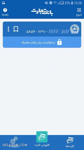رمز دوم یکبار مصرف/رمز دوم پویا/نحوه فعال سازی رمز دوم پویا/نحوه فعال سازی رمز دوم یکبار مصرف/نحوه دریافت رمز دوم پویا بانک تجارت/نحوه فعال سازی رمز دوم یکبار مصرف بانک تجارت/رمز دوم بانک تجارت/همراز/دانلود همراز/نصب همراز/نحوه کار با برنامه همراز/نحوه کار با رمز دوم پویا بانک تجارت/نحوه فعال سازی رمز دوم یکبار مصرف بانک تجارت/فعال سازی موبایل بانک تجارت/رمز پویا بانک تجارت/کارت تجارت/همراه بانک تجارت/فعال سازی موبایل بانک تجارت/