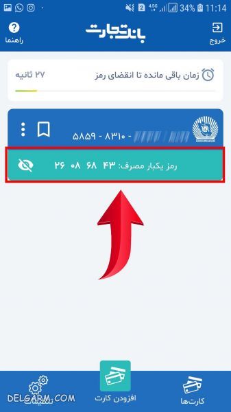 رمز دوم یکبار مصرف/رمز دوم پویا/نحوه aktiv سازی رمز دوم پویا/نحوه فعال سازی رمز دوم یکبار مصرف/نحوه دریافت رمز دوم پویا بانک تجارت/نحوه فعال سازی رمز دوم یکبار مصرف بانک تجارت/رمز دوم بانک تجارت/همراز/دانلود همراز/نصب همراز/نحوه کار با برنامه همراز/نحوه کار با رمز دوم پویا بانک تجارت/نحوه فعال سازی رمز دوم یکبار مصرف بانک تجارت/فعال سازی موبایل بانک تجارت/رمز پویا بانک تجارت/کارت تجارت/همراه بانک تجارت/فعال سازی موبایل بانک تجارت/