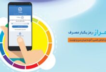 نحوه ی فعال سازی رمز دوم پویا بانک تجارت