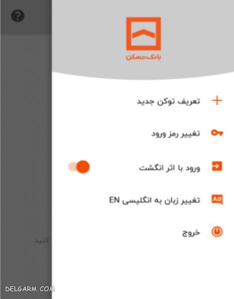 بانک مسکن/اینترنت بانک مسکن/رمز دوم پویا بانک مسکن/رمز دوم یکبار مصرف بانک مسکن/کارت مسکن/نحوه گرفتن رمز دوم پویا بانک مسکن/دریافت رمز دوم یکبار مصرف بانک مسکن/گرفتن رمز دوم یکبار مصرف بانک مسکن/برنامه رمز دوم یکبار مصرف بانک مسکن