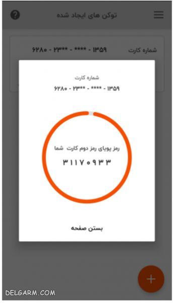 بانک مسکن/اینترنت بانک مسکن/رمز دوم پویا بانک مسکن/رمز دوم یکبار مصرف بانک مسکن/کارت مسکن/نحوه گرفتن رمز دوم پویا بانک مسکن/دریافت رمز دوم یکبار مصرف بانک مسکن/گرفتن رمز دوم یکبار مصرف بانک مسکن/برنامه رمز دوم یکبار مصرف بانک مسکن