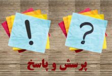 سوالات رایج خدمات تامین اجتماعی در مورد بیمه شدگان خاص