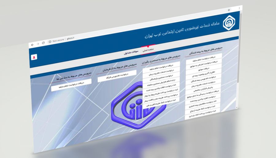 سوال در مورد دریافت لیست و برگه پرداخت حق بیمه به صورت اینترنتی