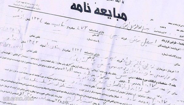 نمونه کد رهگیری املاک