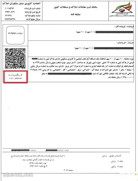 کد رهگیری املاک