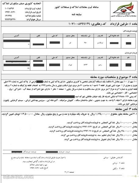 نمونه کد رهگیری املاک