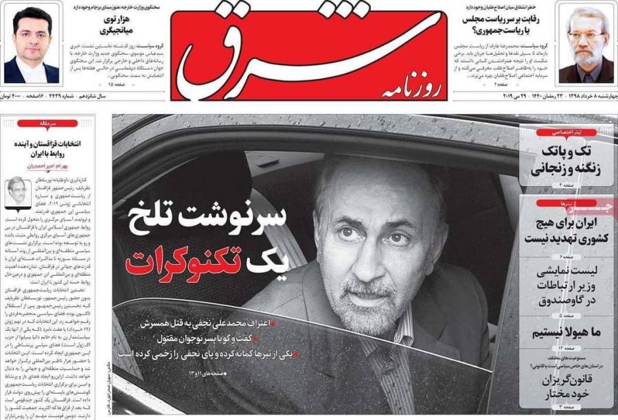  / محمد علی نجفی/تکنوکرات ها در ایران/تکنوکرات/تکنوکراسی