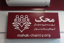 موسسه محک چیست و چه وظایفی دارد ؟